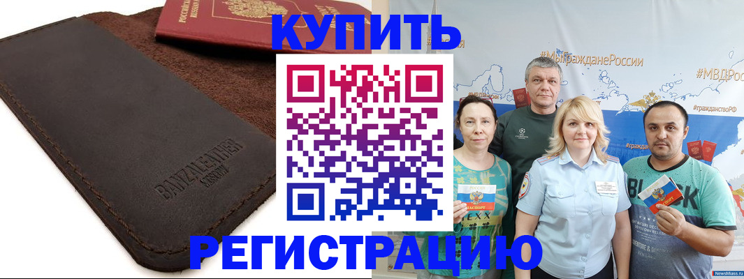 прописка для кредита в Батайске