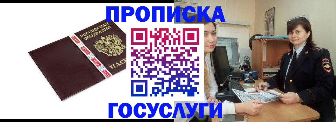 временная регистрация для всех в Батайске