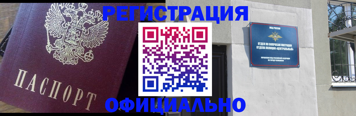 прописка для работы в Батайске